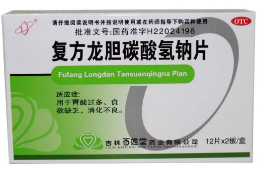 复方龙胆碳酸氢钠片招商代理 24片 百姓堂药业