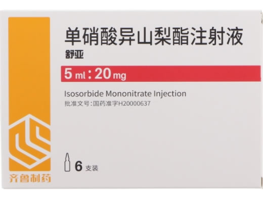 舒亚单硝酸异山梨酯注射液招商代理 5ml*6支