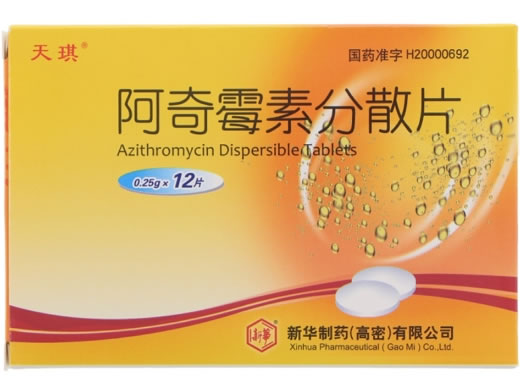 天琪阿奇霉素分散片招商代理 0.25g*12片