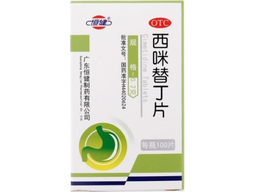 恒健西咪替丁片招商代理 100片