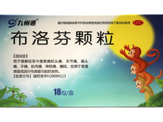 九州通布洛芬颗粒招商代理 18包