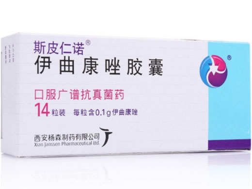 斯皮仁诺伊曲康唑胶囊招商代理 14粒