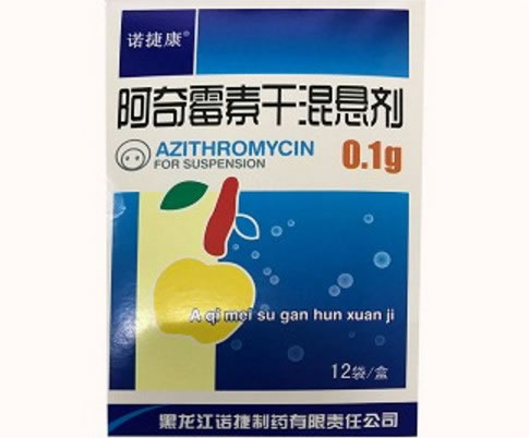 诺捷康阿奇霉素干混悬剂招商代理 12袋
