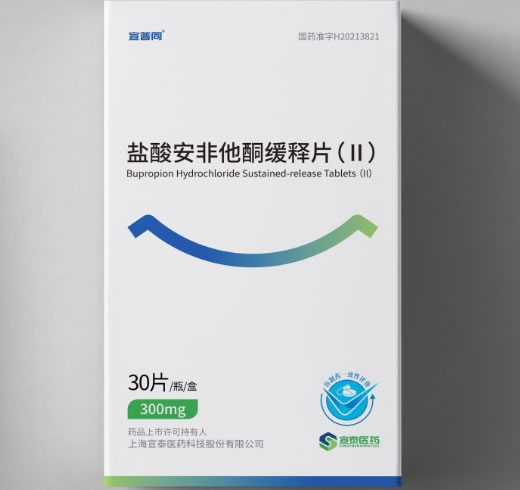 宣普同盐酸安非他酮缓释片(Ⅱ)招商代理 