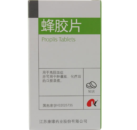 康缘蜂胶片招商代理 50片 江苏康缘