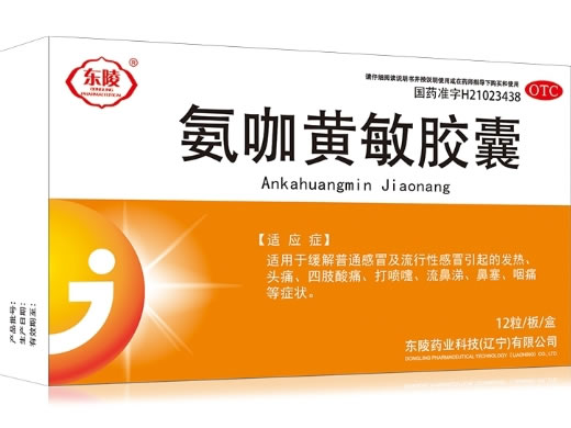 东陵氨咖黄敏胶囊招商代理 12粒