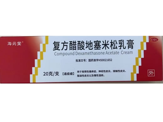 海元堂复方醋酸地塞米松乳膏招商代理 20g 科瑞制药
