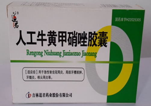 道君人工牛黄甲硝唑胶囊招商代理 36粒 吉林道君