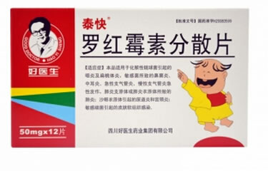泰快/好医生罗红霉素分散片招商代理 12片 好医生药业
