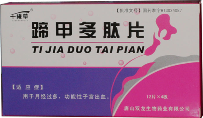 蹄甲多肽片招商代理 :蹄甲多肽片 48片 葵花药业集团(唐山)生物制药