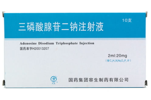 三磷酸腺苷二钠注射液招商代理 2ml*10支 国药集团容生制药