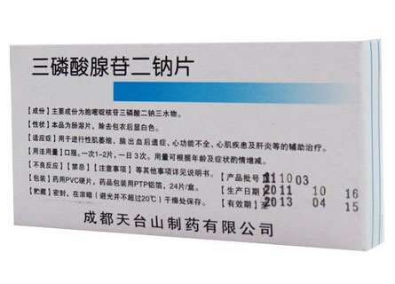 三磷酸腺苷二钠片招商代理 24片 成都天台山