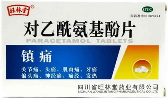 旺林堂对乙酰氨基酚片招商代理 12片 旺林堂药业