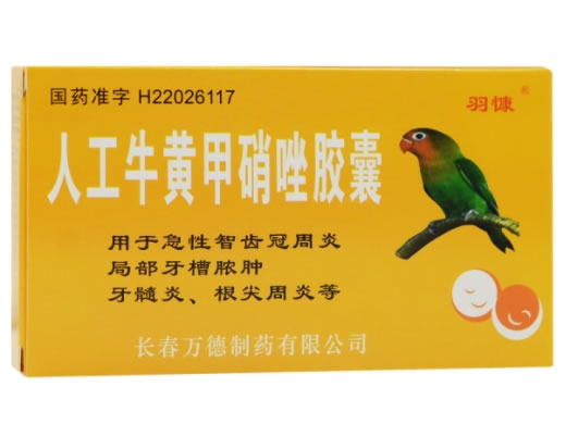 羽慷人工牛黄甲硝唑胶囊招商代理 10粒