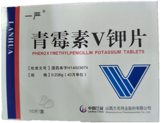 一严青霉素V钾片招商代理 10片