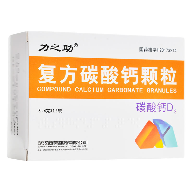 复方碳酸钙颗粒招商代理 12袋 武汉西莫制药