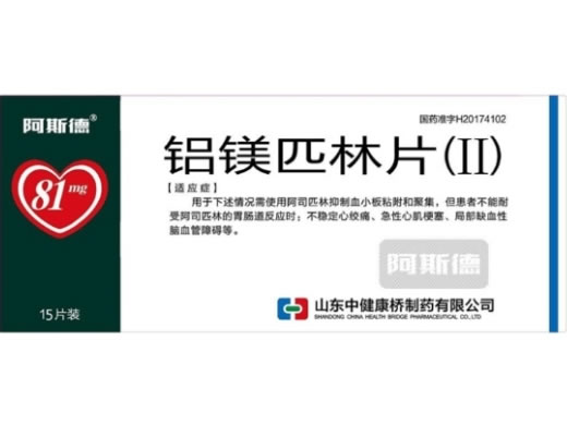 阿斯德铝镁匹林片(Ⅱ)招商代理 阿斯德 15片