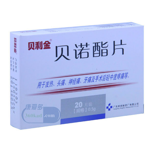 贝诺酯片招商代理 :贝诺酯片 0.5g*20片 广东邦民制药厂