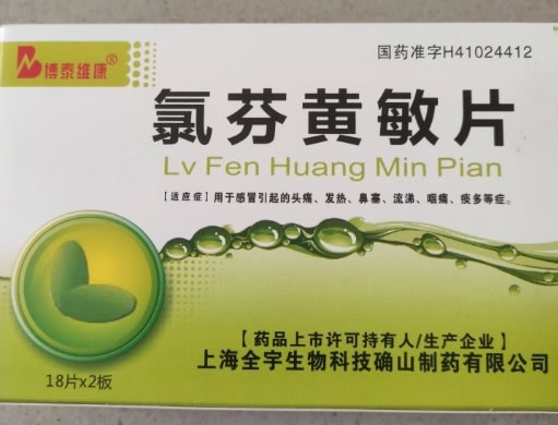 博泰维康氯芬黄敏片招商代理 36片 博泰维康