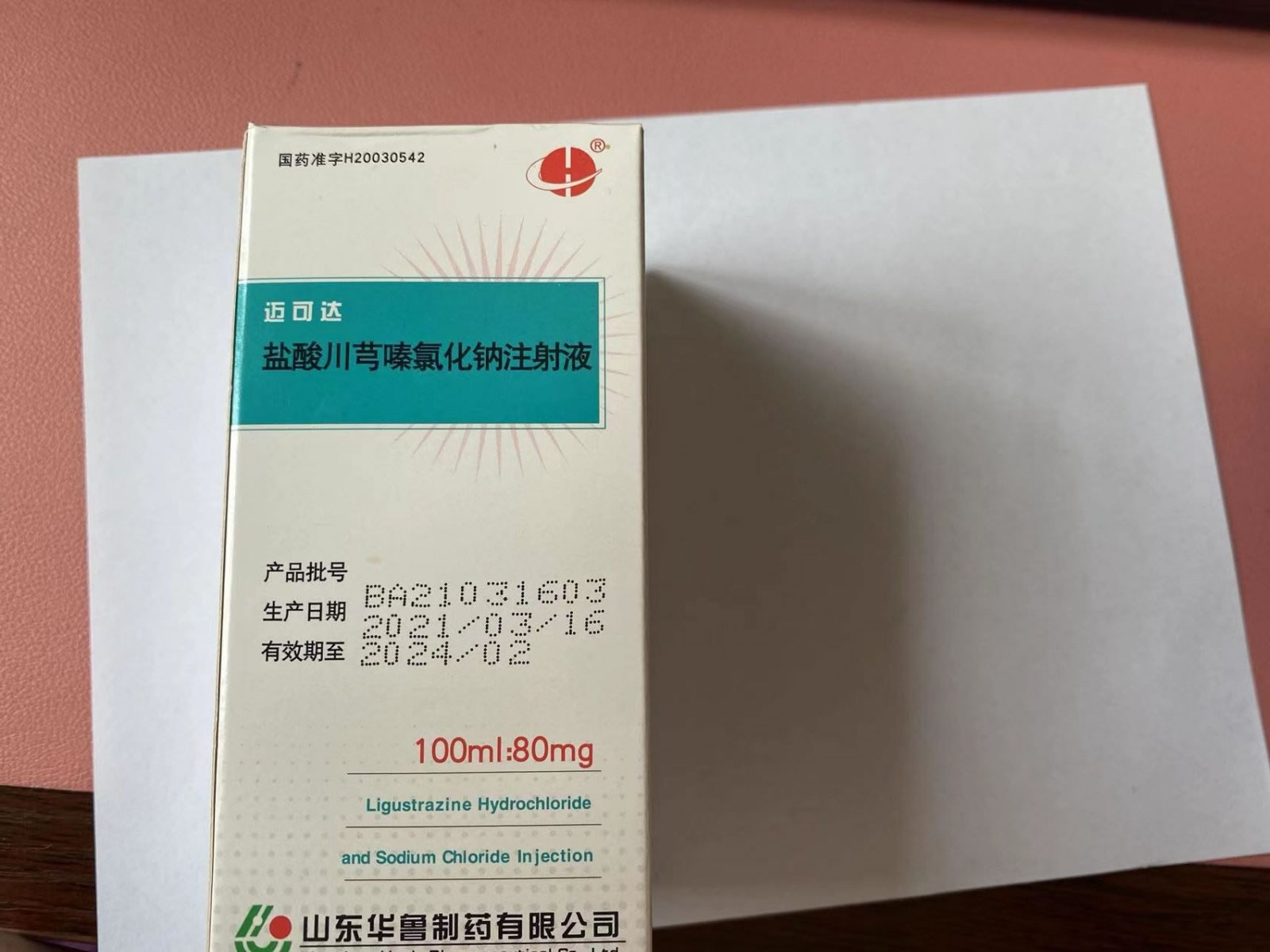 迈可达盐酸川芎嗪氯化钠注射液招商代理 80mg:100ml 山东华鲁
