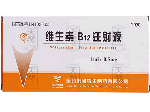 维生素B12注射液招商代理 1ml*10支 容生制药