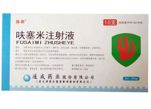 韩都呋塞米注射液招商代理 10支