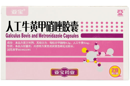 亚宝人工牛黄甲硝唑胶囊招商代理 20粒 亚宝药业