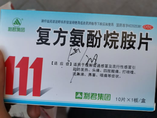 利君集团复方氨酚烷胺片招商代理 10片