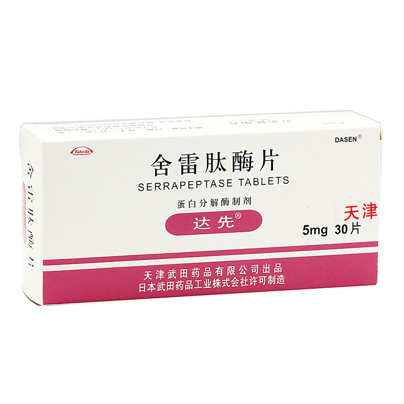 达先舍雷肽酶片招商代理 :舍雷肽酶片(达先) 5mg*30s 天津武田药品