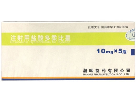 注射用盐酸多柔比星招商代理 10mg*5瓶 瀚晖制药
