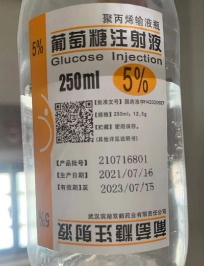 葡萄糖注射液招商代理 双鹤药业 250ml(5%)