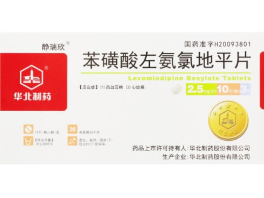 静瑞欣苯磺酸左氨氯地平片招商代理 2.5mg*30片