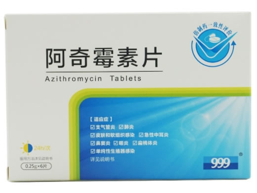 999阿奇霉素片招商代理 999