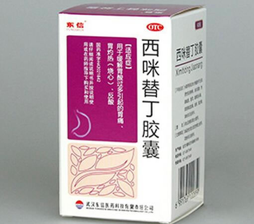 东信西咪替丁胶囊招商代理 50粒