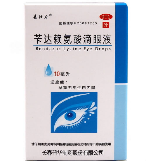 嘉仕力苄达赖氨酸滴眼液招商代理 10ml 长春普华