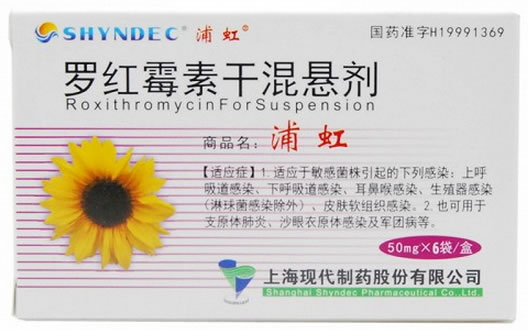 浦虹罗红霉素干混悬剂招商代理 6袋 现代制药