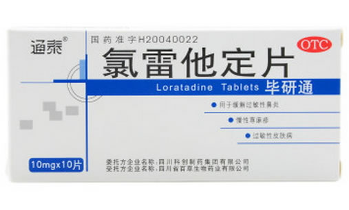 毕研通/通泰氯雷他定片招商代理 :氯雷他定片(毕研通) 10mg*10片 四川科创制药