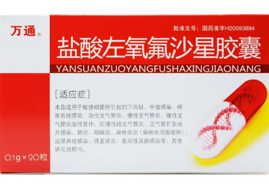 万通盐酸左氧氟沙星胶囊招商代理 20粒