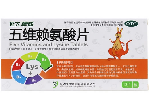 延大草仙五维赖氨酸片招商代理 12片