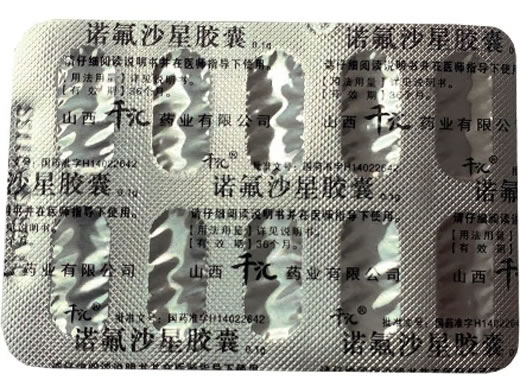 诺氟沙星胶囊招商代理 10粒 山西千汇药业