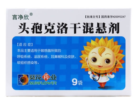 言净欣/葵花药业头孢克洛干混悬剂招商代理 0.125*9袋