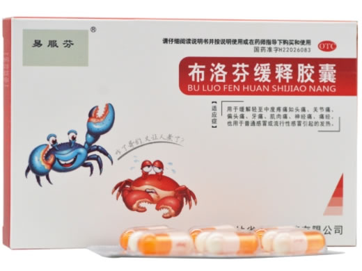 易服芬布洛芬缓释胶囊招商代理 18粒