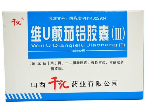 千汇维U颠茄铝胶囊(Ⅲ)招商代理 20粒