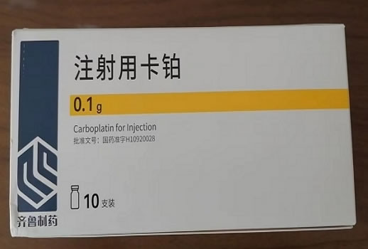 注射用卡铂招商代理 10支 齐鲁制药