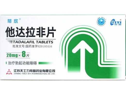 蒂欣/帝益他达拉非片招商代理 8片