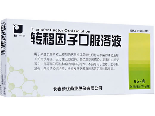 精一转移因子口服溶液招商代理 6支 精优药业