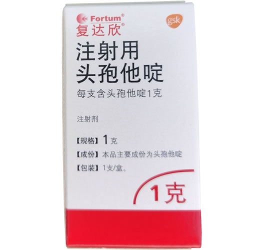 复达欣注射用头孢他啶招商代理 注射用头孢他啶