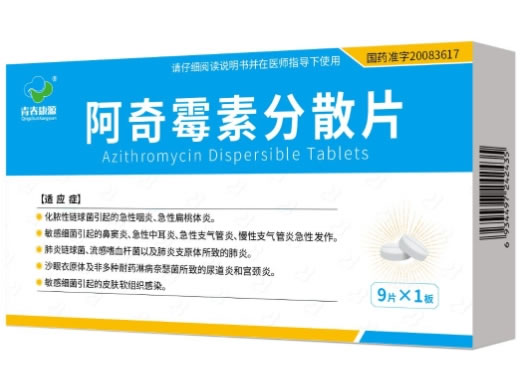 青春康源阿奇霉素分散片招商代理 9片