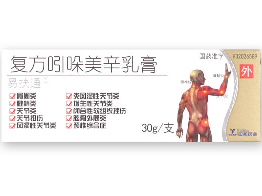 易扶通复方吲哚美辛乳膏招商代理 