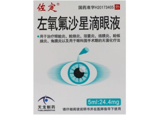 佐定左氧氟沙星滴眼液招商代理 